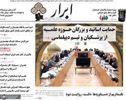 گزیده روزنامه های 20 مرداد 1405