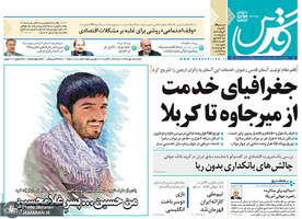 گزیده روزنامه های 15 مهر 1398
