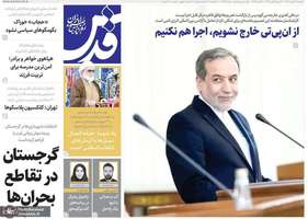 گزیده روزنامه های 14 مهر 1404