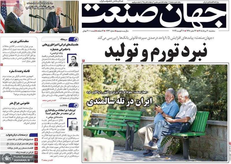 گزیده روزنامه های 20 مرداد 1405