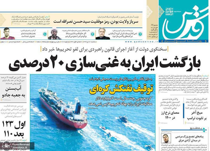 گزیده روزنامه های 16 دی 1399