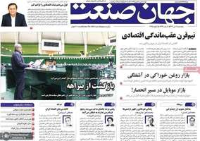 گزیده روزنامه های 11 دی 1404