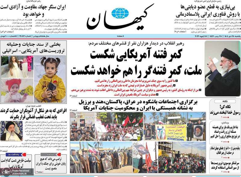 گزیده روزنامه های 28 دی 1404