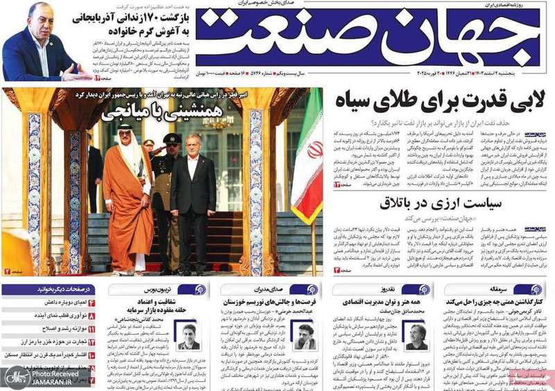 گزیده روزنامه های 2 اسفند 1403