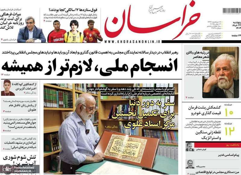 گزیده روزنامه های 22 خرداد 1404