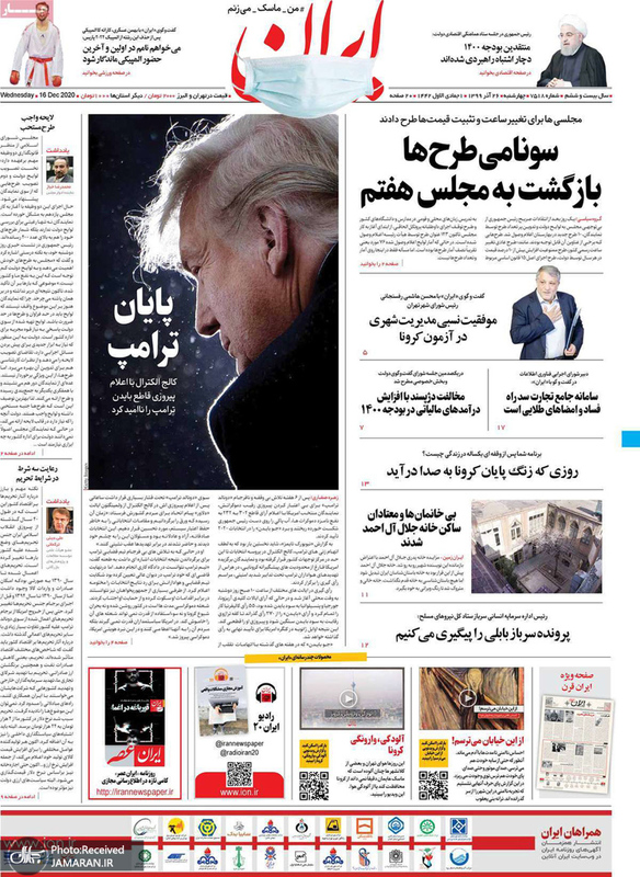 گزیده روزنامه های 26 آذر 1399