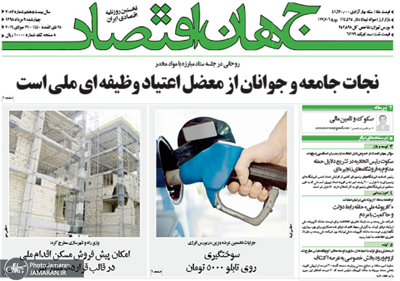 گزیده روزنامه های 9 مرداد 1398