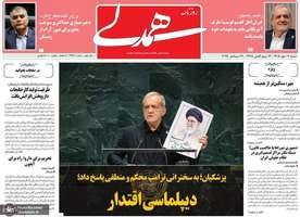 گزیده روزنامه های 4 مهر 1405