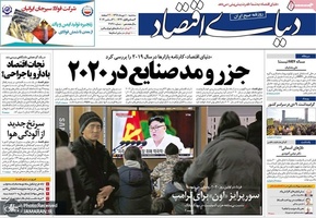 گزیده روزنامه های 10 دی 1398