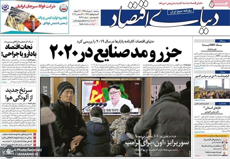 گزیده روزنامه های 10 دی 1398