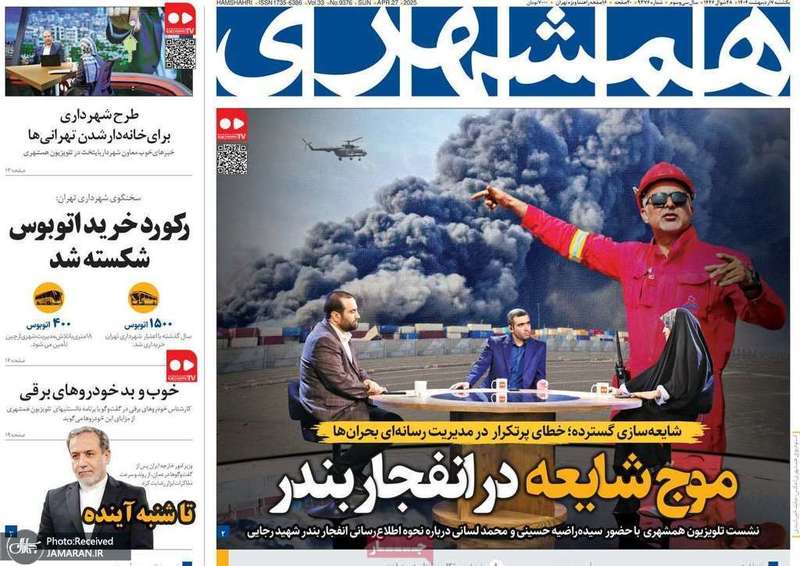 گزیده روزنامه های 7 اردیبهشت 1404