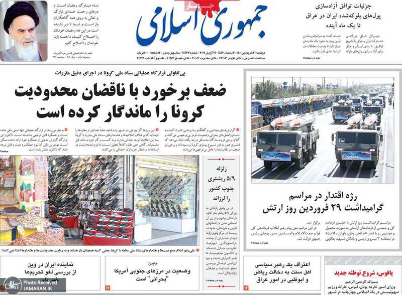 گزیده روزنامه های 30 فروردین 1400