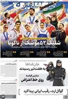 گزیده روزنامه های 12 مهر 1405