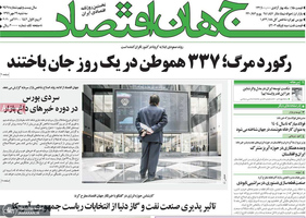 گزیده روزنامه های 29 مهر 1399