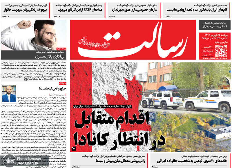 گزیده روزنامه های 25 شهریور 1398