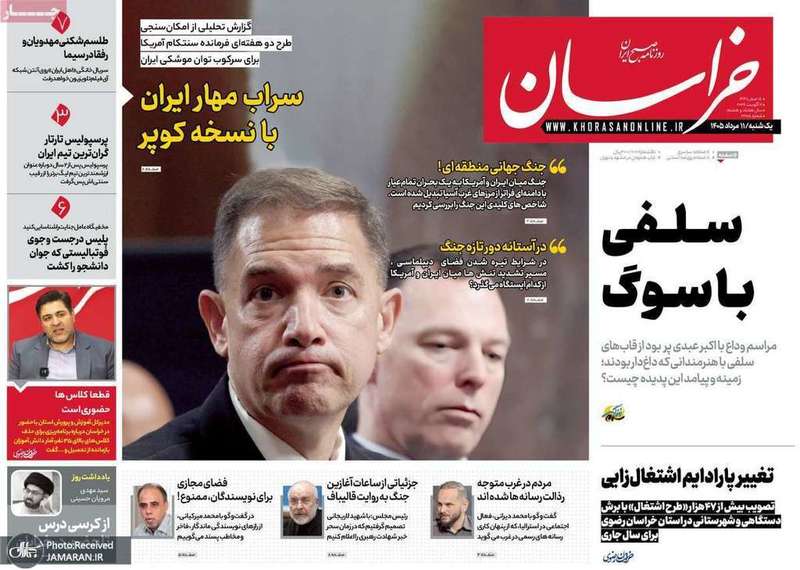 گزیده روزنامه های 11 مرداد 1405