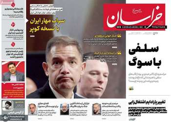 گزیده روزنامه های 11 مرداد 1405