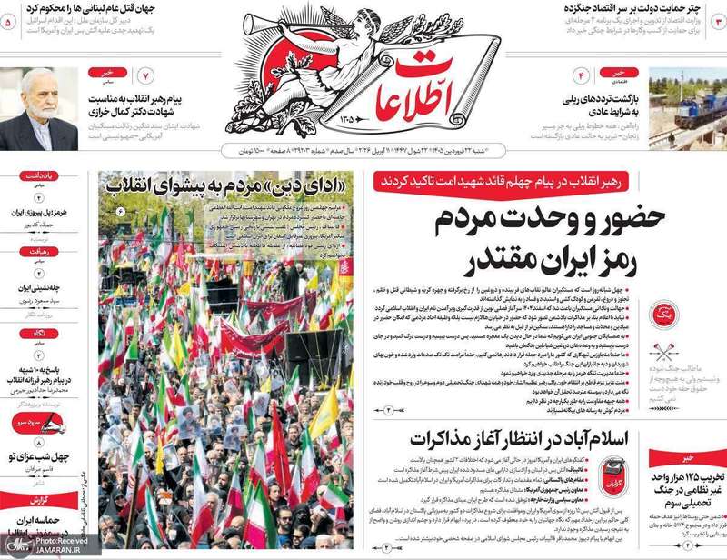 گزیده روزنامه های 22 فروردین 1405
