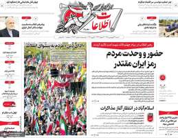 گزیده روزنامه های 22 فروردین 1405