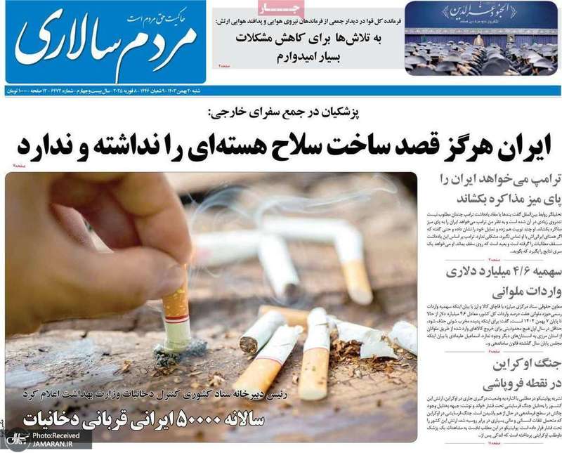 گزیده روزنامه های 20 بهمن 1403