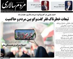 گزیده روزنامه های 23 دی 1404