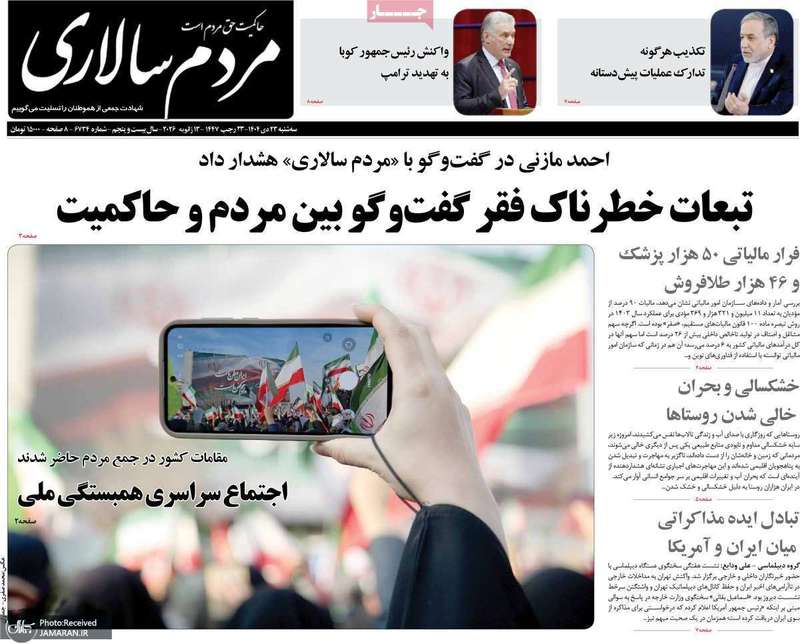 گزیده روزنامه های 23 دی 1404