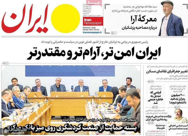 گزیده روزنامه های 24 تیر 1404