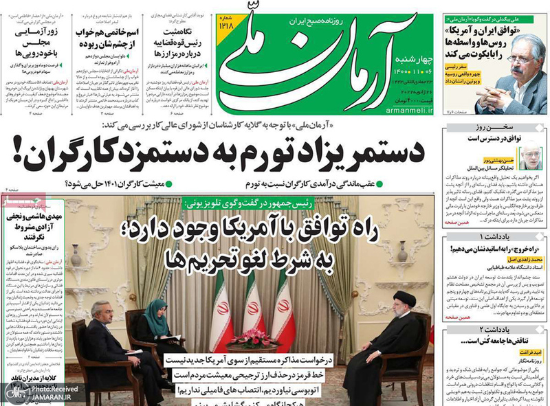 گزیده روزنامه های 6 بهمن 1400