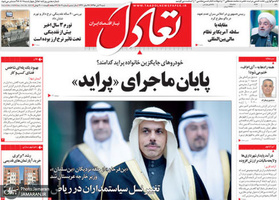 گزیده روزنامه های 4 آبان 1398