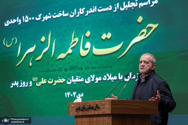 پزشکیان: بقای اعتماد عمومی در گرو اجرای بی‌تبعیض عدالت است/ نمی‌توان شرایطی را پذیرفت که برخی به‌واسطه مصرف بیشتر، از یارانه‌های پنهان بیشتری بهره‌مند شوند/ هدف دولت، کاهش فشار معیشتی بر مردم و جلوگیری از ایجاد فساد در زنجیره تأمین و توزیع است