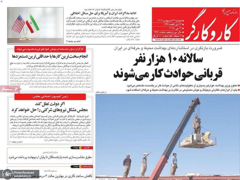 گزیده روزنامه های 22 اردیبهشت 1403