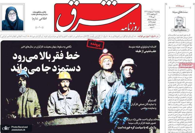 گزیده روزنامه های 11 اردیبهشت 1404