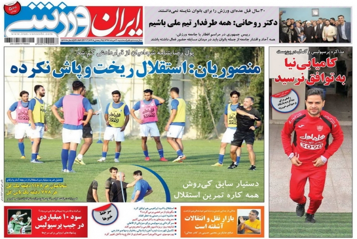 روزنامه های ورزشی سی ام خرداد