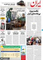 گزیده روزنامه های 21 آبان 1401