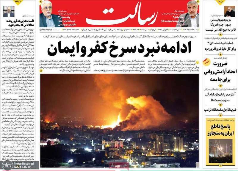 گزیده روزنامه های 26 خرداد 1404