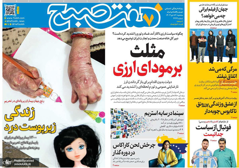 گزیده روزنامه های 16 دی 1404