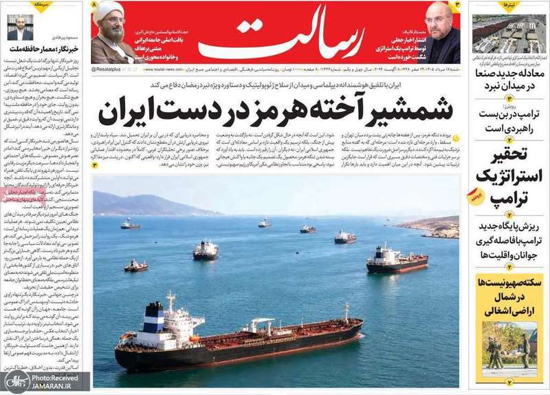 گزیده روزنامه های 17 مرداد 1405