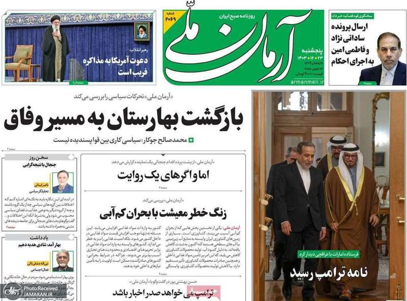 گزیده روزنامه های 23 اسفند 1403