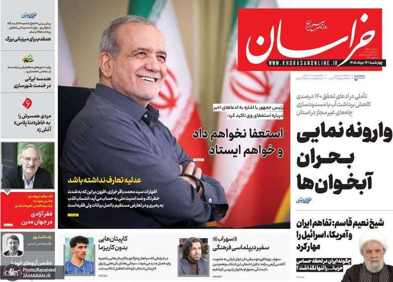 گزیده روزنامه های 14 مرداد 1405
