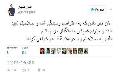 تکذیب توییت منتسب به عباس جدیدی