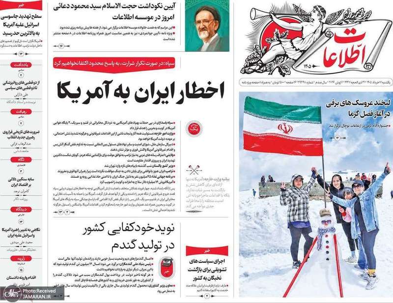 گزیده روزنامه های 17 خرداد 1405