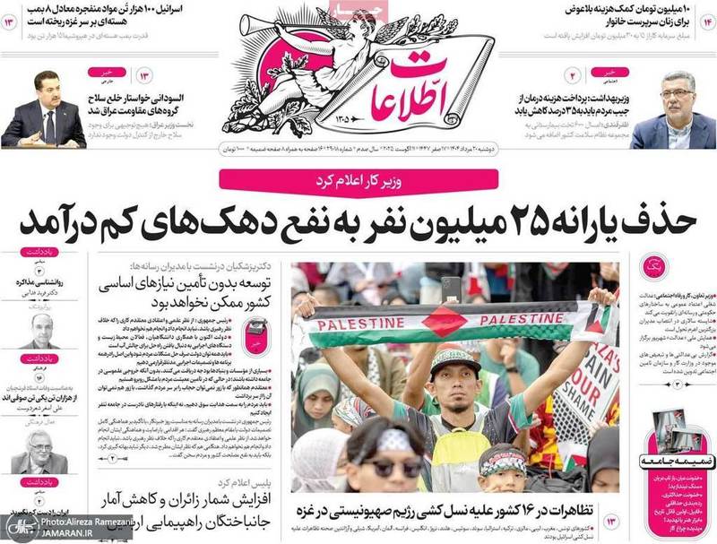 گزیده روزنامه های 20 مرداد 1404