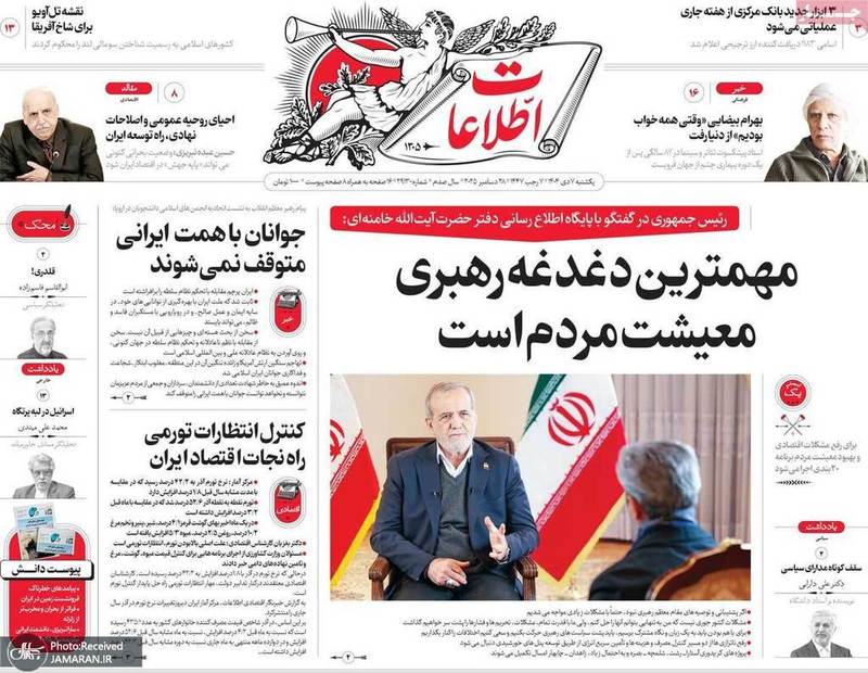 گزیده روزنامه های 7 دی 1404