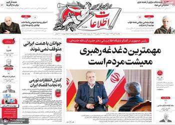 گزیده روزنامه های 7 دی 1404