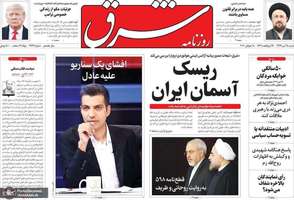 گزیده روزنامه های 28 تیر 1399