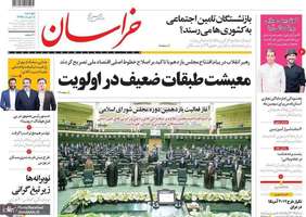 گزیده روزنامه های 8 خرداد 1399