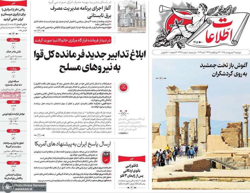 گزيده روزنامه های 21 اردیبهشت 1405