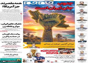 گزیده روزنامه های 27 تیر 1405
