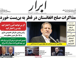 گزیده روزنامه های 9 بهمن 1399