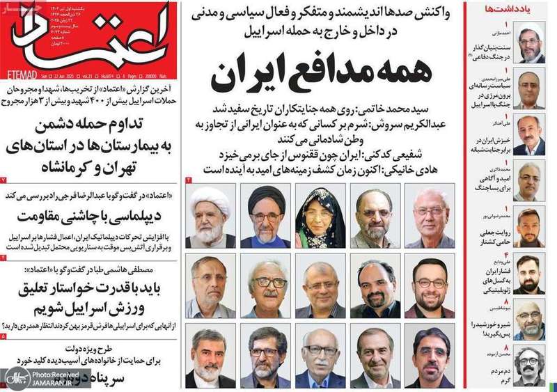 گزیده روزنامه های 1 تیر 1404